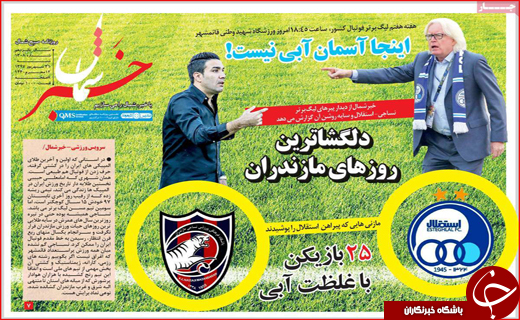 از پاتک به تحریم نفتی تا لوله کشی آب به زاینده رود ممنوع!