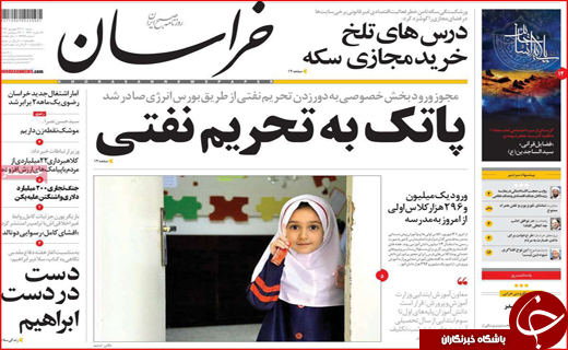 از پاتک به تحریم نفتی تا لوله کشی آب به زاینده رود ممنوع!