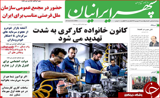 از پاتک به تحریم نفتی تا لوله کشی آب به زاینده رود ممنوع!