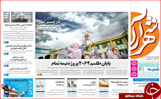 از پاتک به تحریم نفتی تا لوله کشی آب به زاینده رود ممنوع!