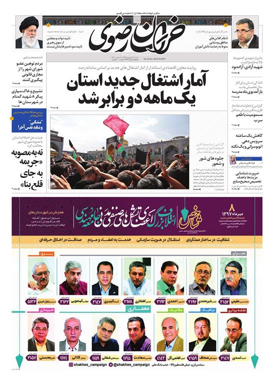 صفحه نخست روزنامه&zwnj;های خراسان رضوی شنبه ۳۱ شهریور