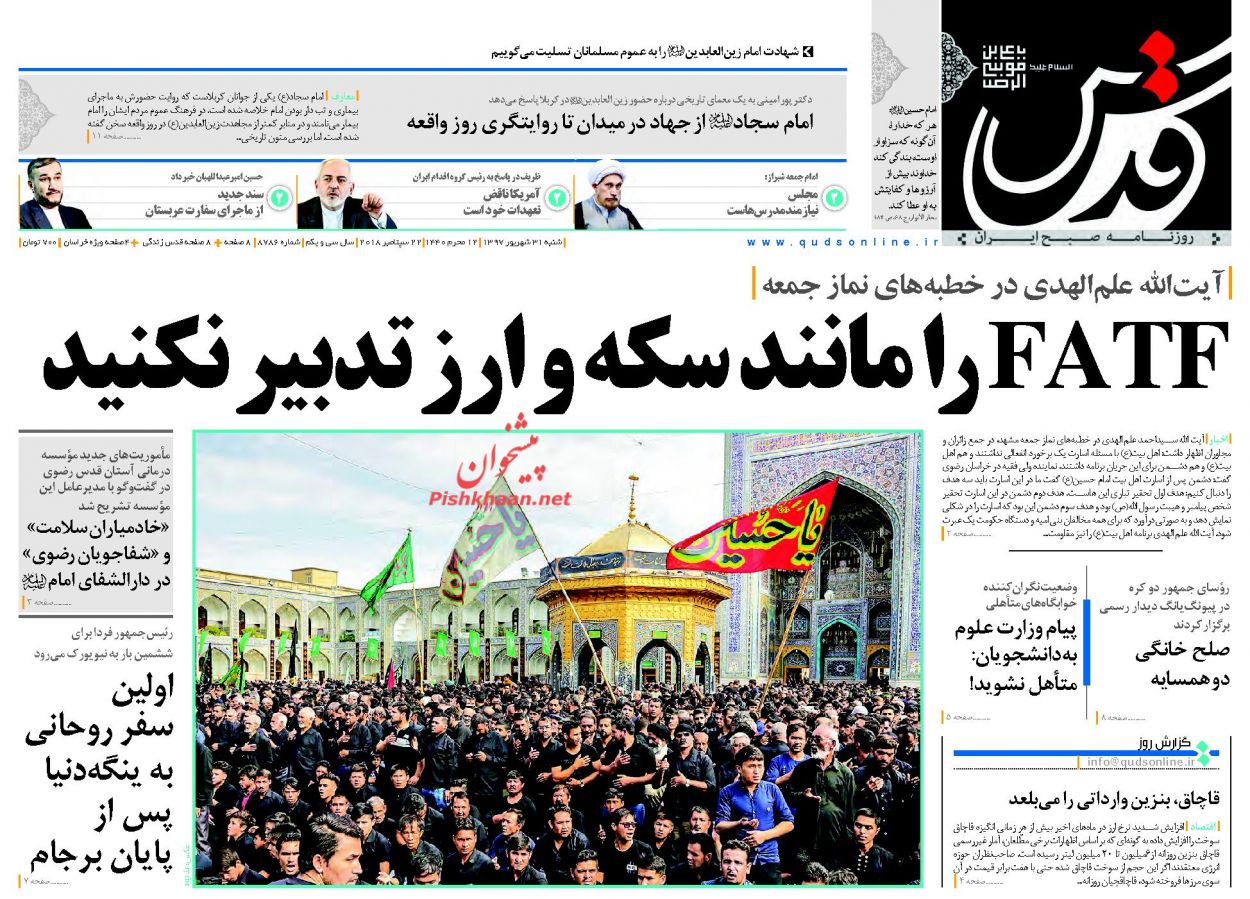 صفحه نخست روزنامه&zwnj;های خراسان رضوی شنبه ۳۱ شهریور