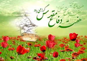 آغاز برنامه‌های هفته دفاع مقدس در چهارمحال و بختیاری