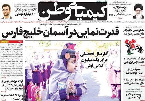 ازلوله کشی آب زاینده رود تا قدرت نمایی درآسمان خلیج فارس