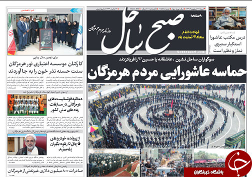 صفحه نخست روزنامه هرمزگان شنبه ۳۱ شهریور سال ۹۷