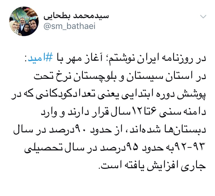 افزایش ۵ درصدی پوشش تحصیلی در سیستان و بلوچستان