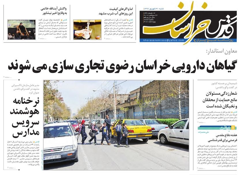 از پایان طلسم ۲۰۶۲ پروژه ناتمام تا تجاری سازی گیاهان دارویی خراسان روی