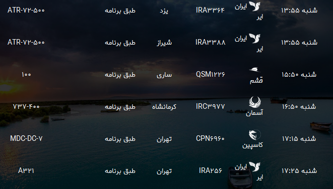 پرواز&zwnj;های فرودگاه بندرعباس شنبه ۳۱ شهریور ۹۷