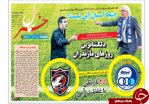 صفحه نخست روزنامه&zwnj; های شنبه ۳۱ شهریور ماه مازندران