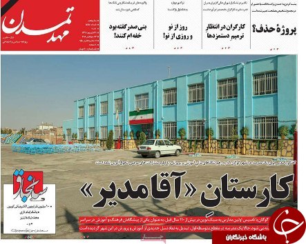 صفحه نخست روزنامه استان&zwnj;آذربایجان شرقی شنبه ۳۱ شهریور ماه