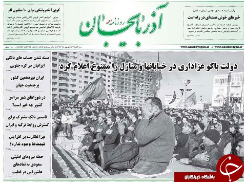 صفحه نخست روزنامه استان&zwnj;آذربایجان شرقی شنبه ۳۱ شهریور ماه