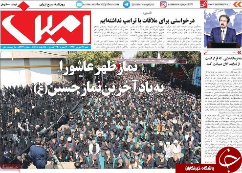 صفحه نخست روزنامه استان&zwnj;آذربایجان شرقی شنبه ۳۱ شهریور ماه