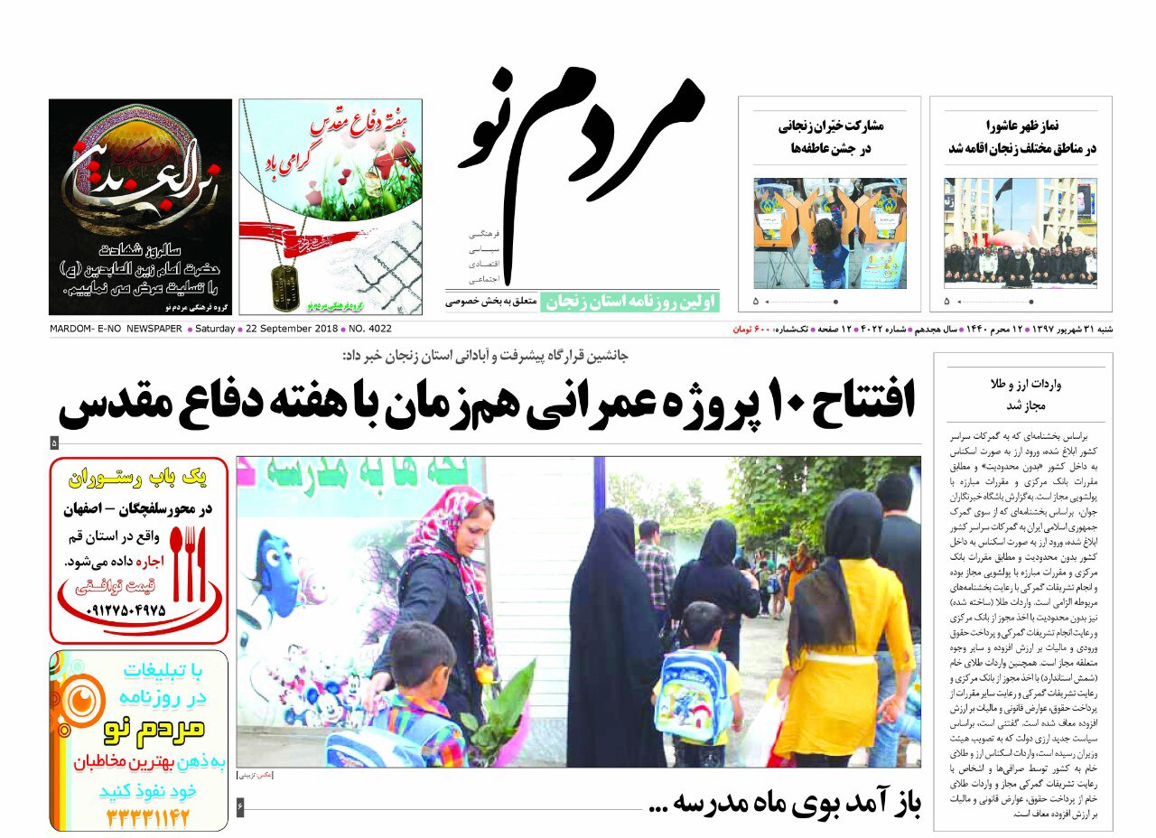 از افتتاح 10 پروژه عمرانی هم زمان با هفته دفاع مقدس تا خسارت 20 میلیاردی سیل به طارم