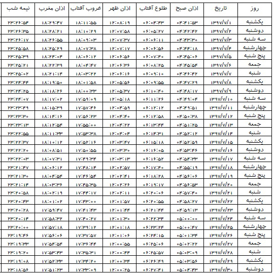 اوقات شرعی مهر ۱۳۹۷ استان همدان