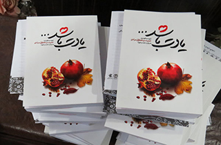 «یادت باشد»، حکایت به یاد ماندنی شهید مدافع حرم در هجدهمین نوبت نشر + صوت