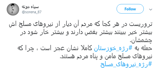 واکنش کاربران به حمله تروریستی به رژه نیروهای مسلح با هشتگ #اهواز