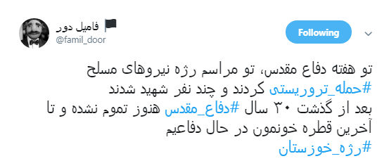 واکنش کاربران به حمله تروریستی به رژه نیروهای مسلح با هشتگ #اهواز