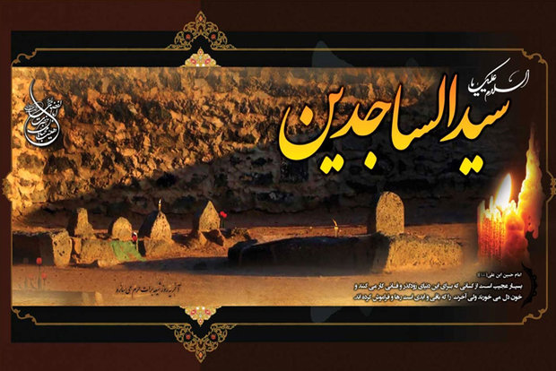 ویژه برنامه&zwnj;های رادیو ایران در سوگ امام زین العابدین (ع)