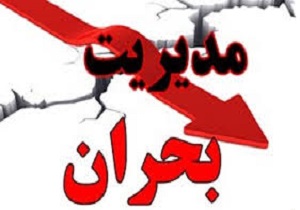 مدیریت بحران کردستان نسبت به وقوع سیل هشدار داد