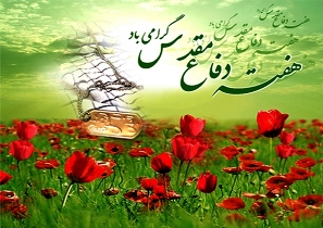 دفاع مقدس، سند پرافتخار تاریخ انقلاب اسلامی