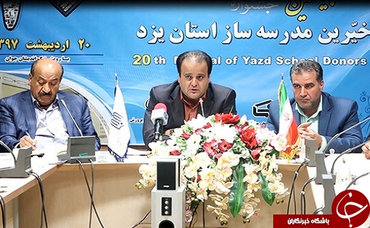 آمادگی استان یزد برای سال تحصیلی جدید