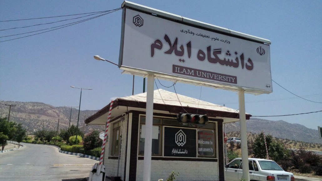 راه اندازی سامانه اینترنتی رزرو خوابگاه دانشگاه ایلام