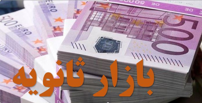 بازار ثانویه