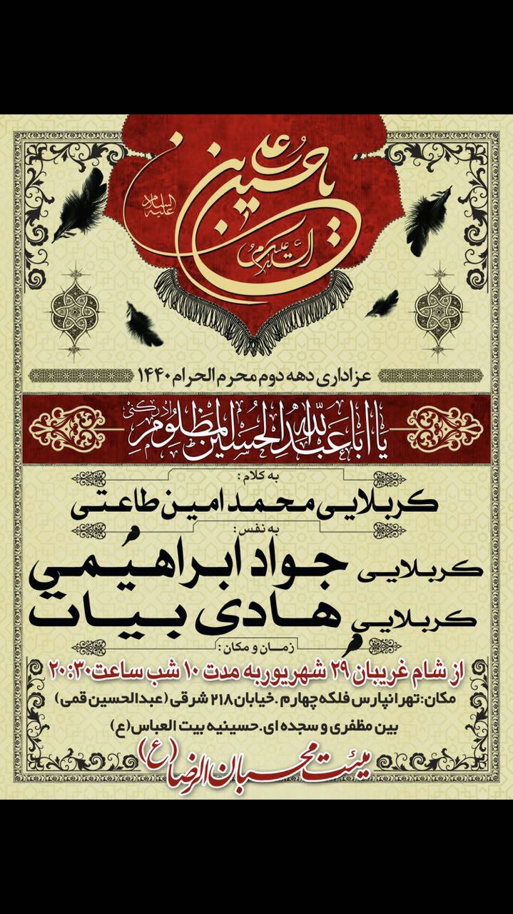 عزاداری دهه دوم محرم درهیئت محبان الرضا (ع)