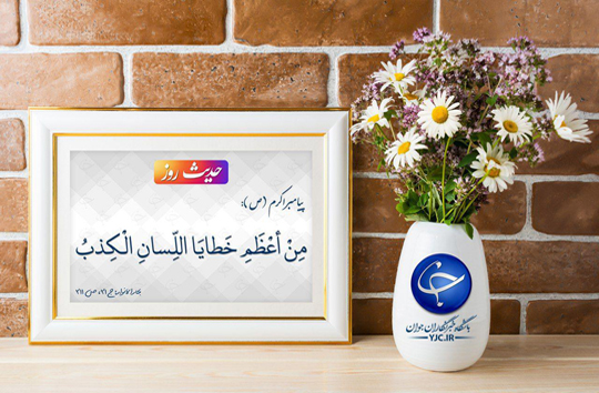 کلام و حدیث