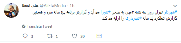 حضور شهردار در صحن علنی برای گزارش عملکرد یکساله شهرداری