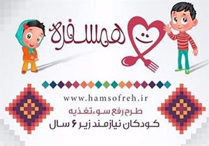 پرداخت 8 میلیارد ریال برای رفع سوء تغذیه کودکان نیازمند اردبیلی