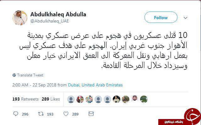 توئیت وقیحانه مقام اماراتی در خصوص حمله اهواز: مرحله بعد شدیدتر خواهد بود!+ تصاویر