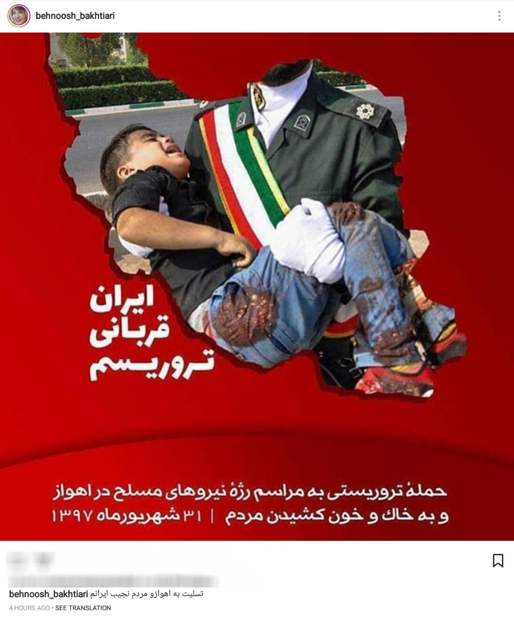 واکنش هنرمندان به حمله تروریستی در اهواز + تصاوير