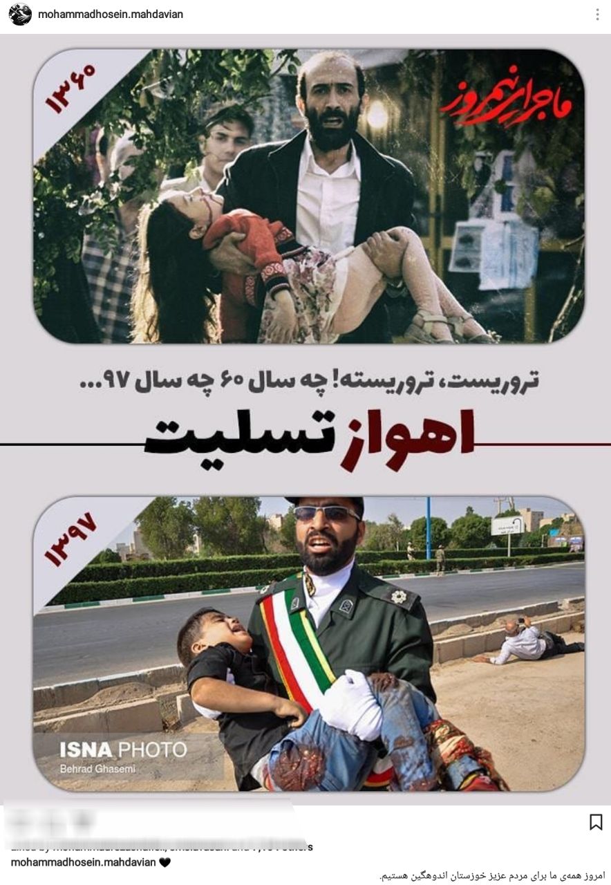 واکنش هنرمندان به حمله تروریستی در اهواز + تصاوير