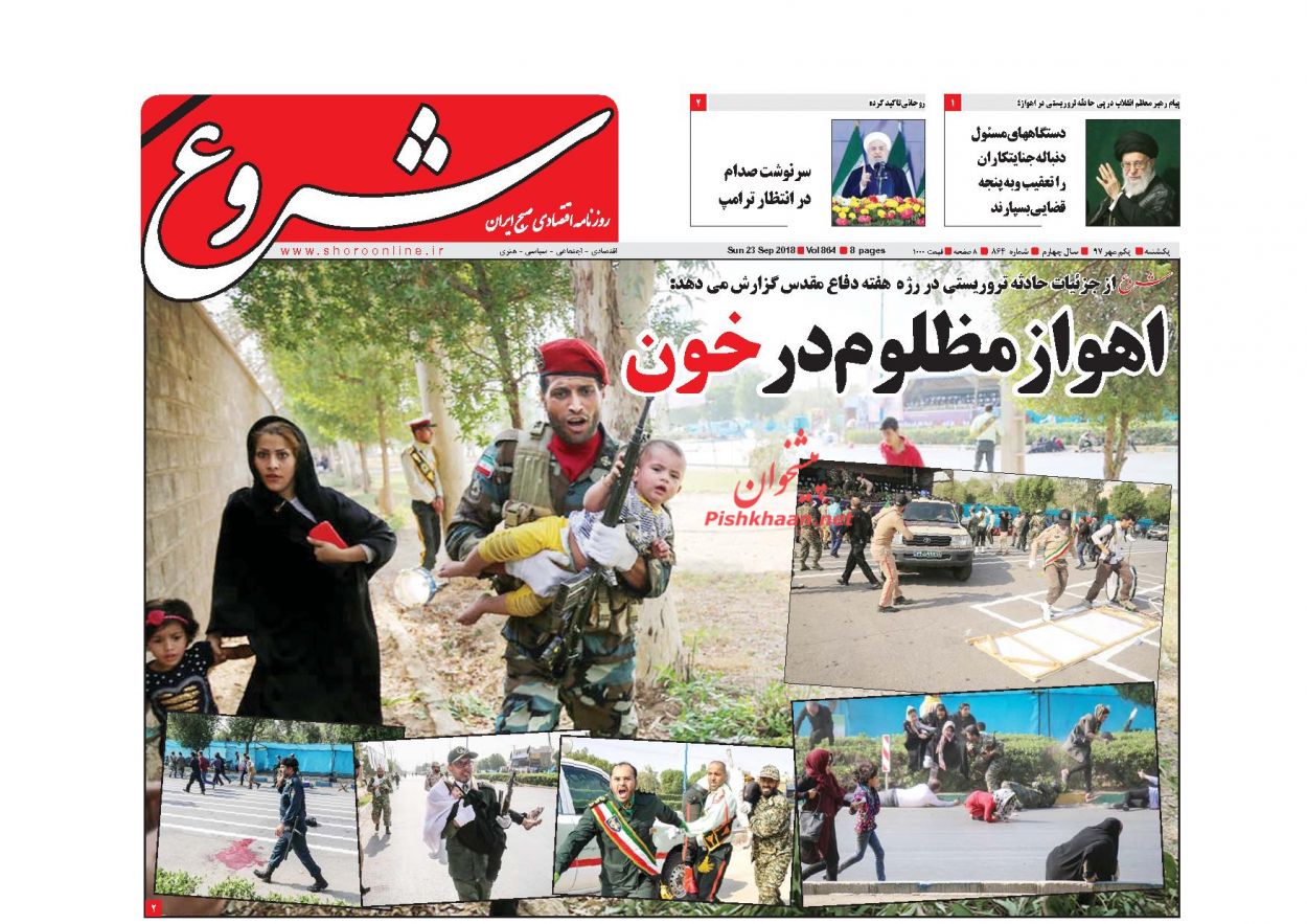 صفحه نخست روزنامه های اقتصادی 1 مهرماه