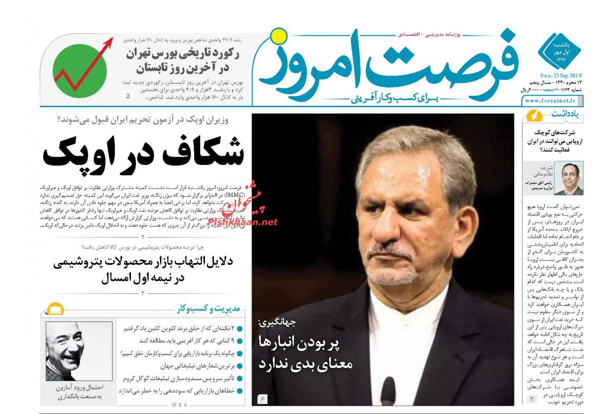 صفحه نخست روزنامه های اقتصادی 1 مهرماه