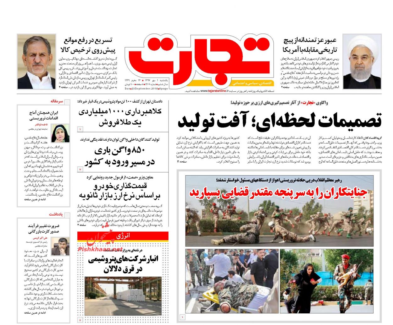 صفحه نخست روزنامه های اقتصادی 1 مهرماه