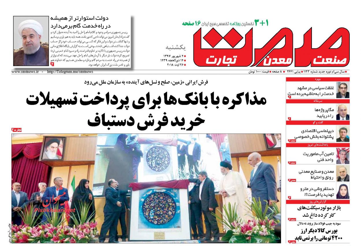 صفحه نخست روزنامه های اقتصادی 4 شهریورماه