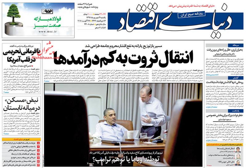 صفحه نخست روزنامه های اقتصادی 4 شهریورماه
