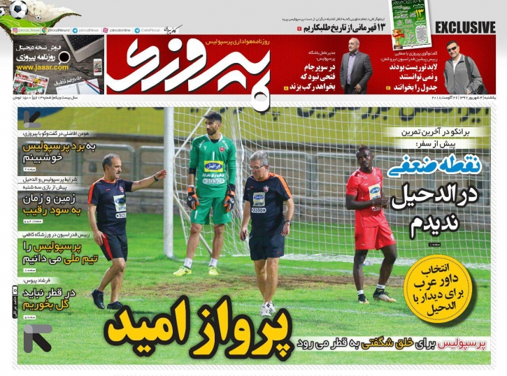 روزنامه&zwnj;های ورزشی چهارم شهریور