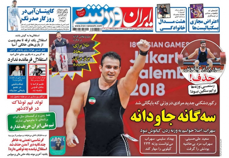 ایران ورزشی - ۴ شهریور