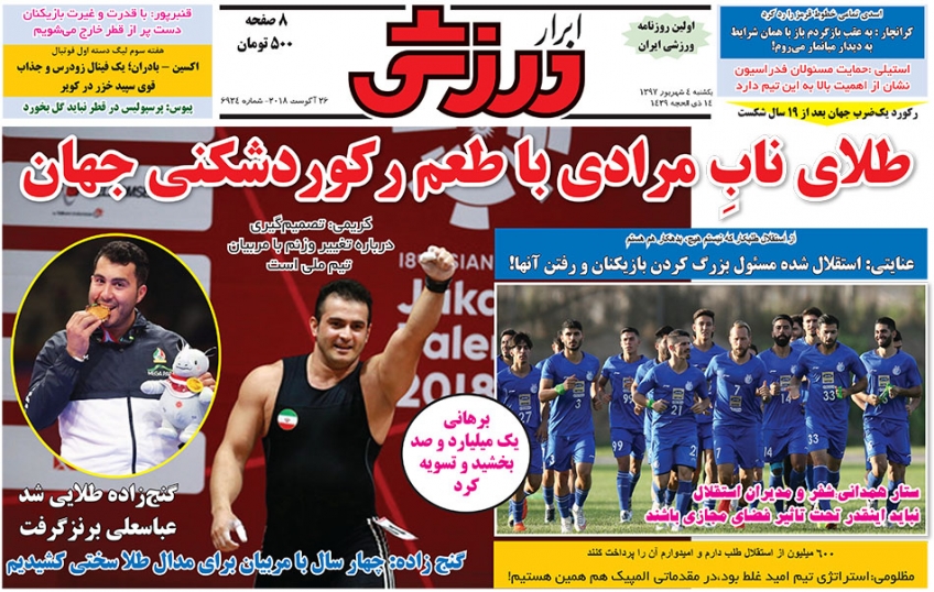 ابرار ورزشی - ۴ شهریور