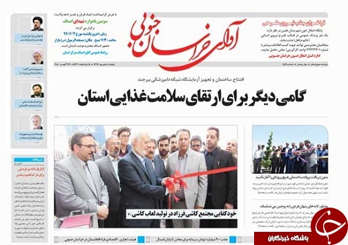 صفحه نخست روزنامه&zwnj;های خراسان جنوبی چهارم شهریور ماه