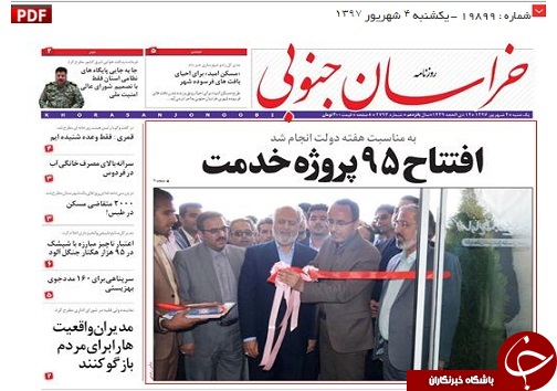 صفحه نخست روزنامه&zwnj;های خراسان جنوبی چهارم شهریور ماه