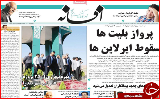 نیم صفحه نخست روزنامه های استانی؛
