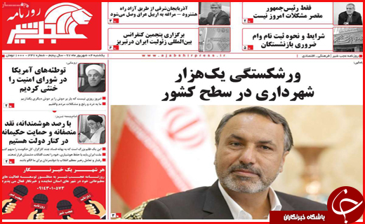 نیم صفحه نخست روزنامه های استانی؛