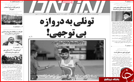 نیم صفحه نخست روزنامه های استانی؛