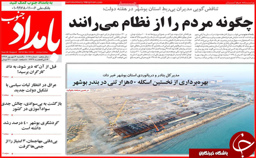 نیم صفحه نخست روزنامه های استانی؛