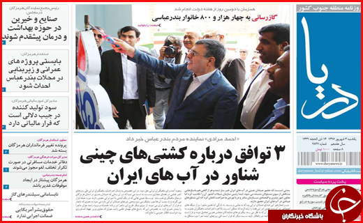 نیم صفحه نخست روزنامه های استانی؛