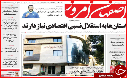 نیم صفحه نخست روزنامه های استانی؛